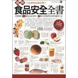 Tapa de Tu jie shi pin an quan quan shu