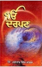 Tapa de 1 oaṅkāra darapaṇa