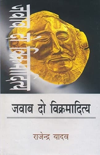 Tapa de Javāba do Vikramāditya