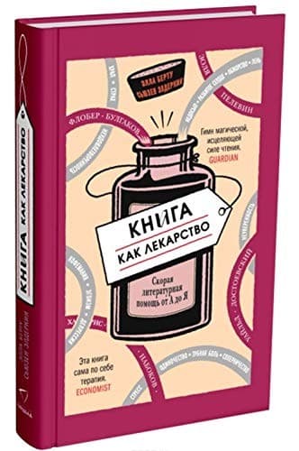 Tapa de Kniga kak lekarstvo