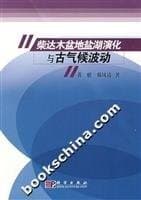 Tapa de Chaidamu Pendi yan hu yan hua yu gu qi hou bo dong