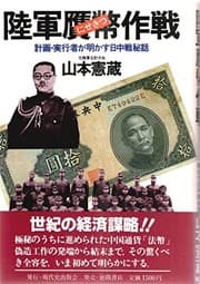 Tapa de Rikugun nisesatsu sakusen