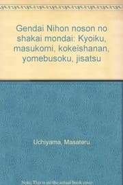 Tapa de Gendai Nihon noson no shakai mondai