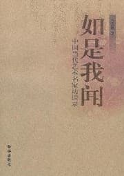 Tapa de Ru shi wo wen