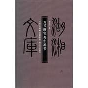 Tapa de Huang Xing yan jiu zhu zuo shu yao