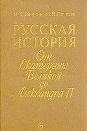 Tapa de Russkaya istoriya