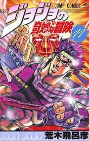 Tapa de JOJO'S BIZARRE ADVENTURE Vol.11