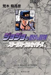Tapa de JoJo's Bizarre Adventure / Jojo no Kimyou na Bouken Vol.13 [JAPANESE EDITION]