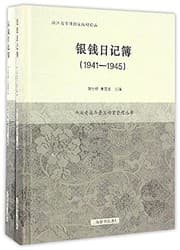 Tapa de Yin qian ri ji bu