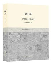 Tapa de Qian zong (1936-1940)