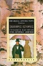 Tapa de Siōpēres histories
