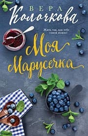 Tapa de Moya Marusechka