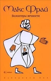 Tapa de Volontery vechnosti