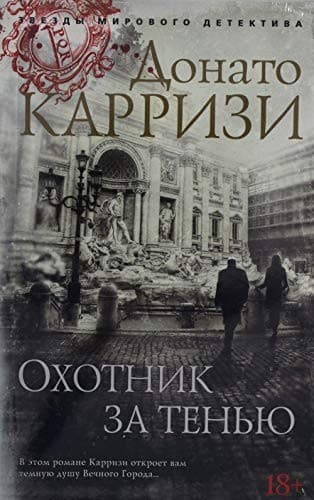 Tapa de Ohotnik za tenyu