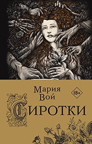 Tapa de Sirotki
