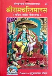 Tapa de Shrimad Valmikiya Ramayan, Sundarkand, With Commentary
