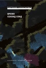 Tapa de Vremya sekond hend