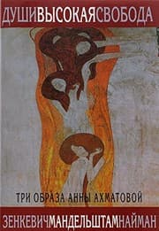 Tapa de Dushi vysokai︠a︡ svoboda