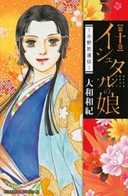 Tapa de Ishutaru no musume