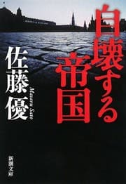 Tapa de Jikaisuru teikoku