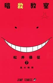 Tapa de Ansatsu kyōshitsu