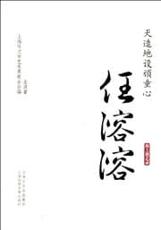 Tapa de Tian zao di she wan tong xin