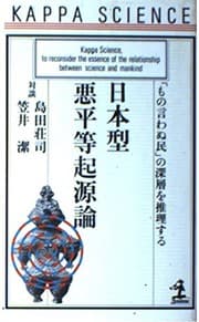 Tapa de Nihon-gata akubyodo kigenron: "mono iwanu tami" no shinso o suirisuru