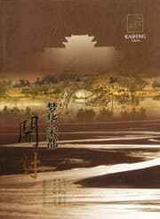 Tapa de Meng hua Song du