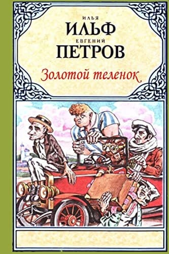 Tapa de Zolotoy telenok