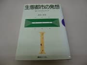 Tapa de Seitai toshi no hasso