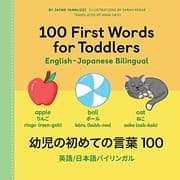 Tapa de 100 First Words for Toddlers : English-Japanese Bilingual