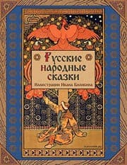 Tapa de Russkie narodnye skazki - Russian Folk Tales