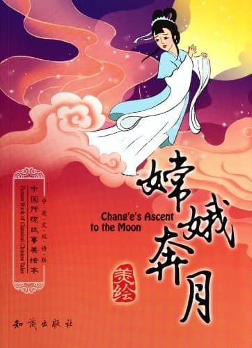 Tapa de Chang'e ben yue =