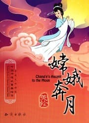 Tapa de Chang'e ben yue =