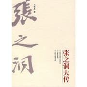 Tapa de Zhang Zhidong da zhuan