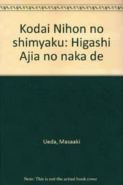 Tapa de Kodai Nihon no shimyaku
