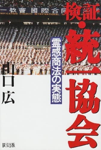 Tapa de Kensho Toitsu Kyokai