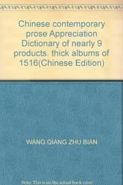 Tapa de Zhongguo dang dai san wen jian shang ci dian