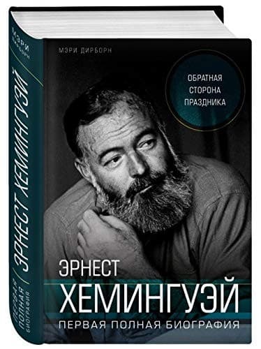 Tapa de Ėrnest Kheminguėĭ
