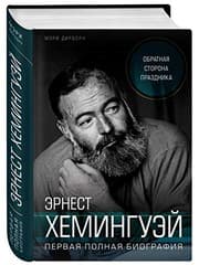 Tapa de Ėrnest Kheminguėĭ