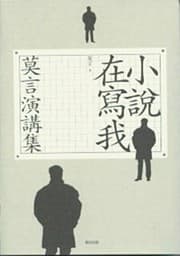Tapa de Xiao shuo zai xie wo