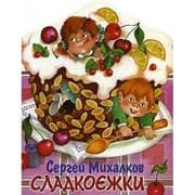 Tapa de Sladkoezhki