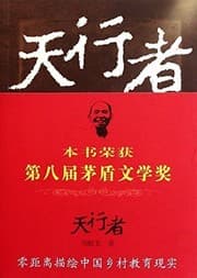 Tapa de Tian xing zhe