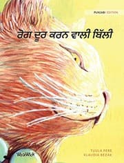 Tapa de ਰੋਗ ਦੂਰ ਕਰਨ ਵਾਲੀ ਬਿੱਲੀ
