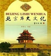 Tapa de Beijing li shi wen hua