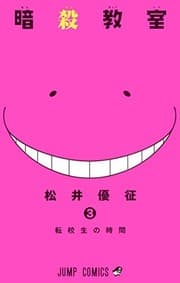 Tapa de Ansatsu kyōshitsu