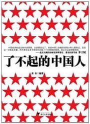 Tapa de Liao bu qi de Zhongguo ren