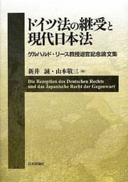 Tapa de Doitsu hō no keiju to gendai Nihon hō