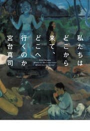 Tapa de Watakushitachi wa doko kara kite doko e iku no ka