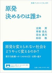 Tapa de Genpatsu, kimeru no wa dare ka